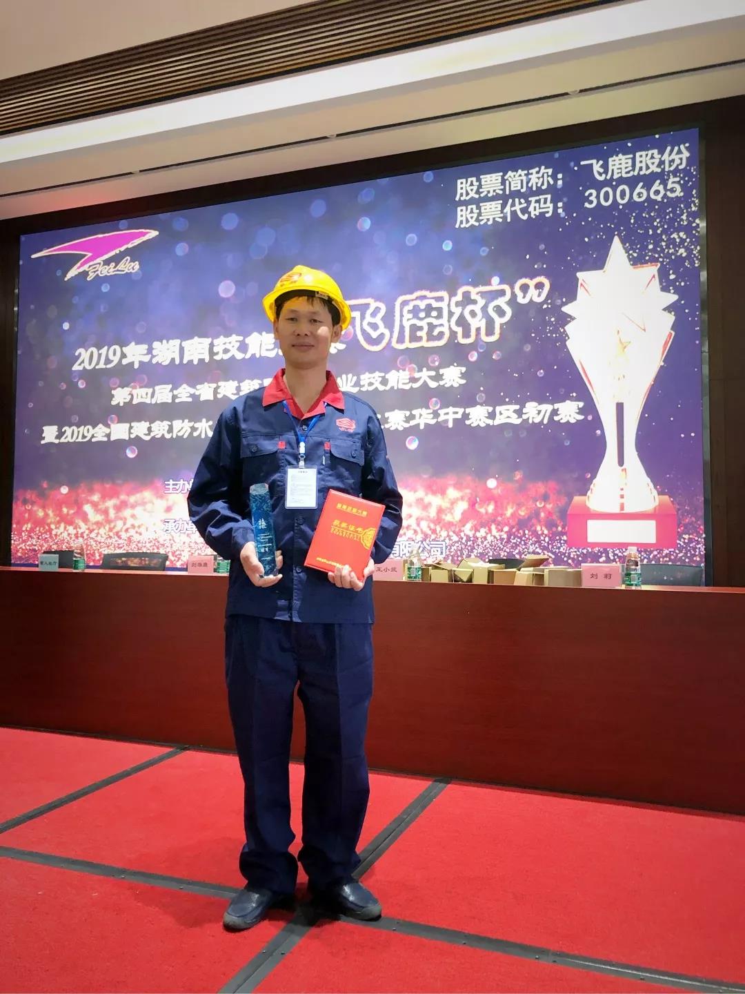 第四屆全省建筑防水職業技能大賽|帥旗防水榮獲分組冠軍 第四屆全省建筑防水職業技能大賽|帥旗防水榮獲分組冠軍