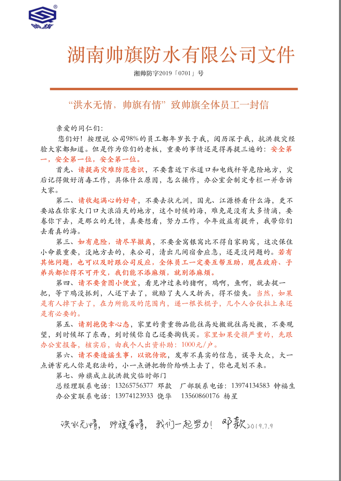 溫情公告：洪災來臨這是一張救命帖