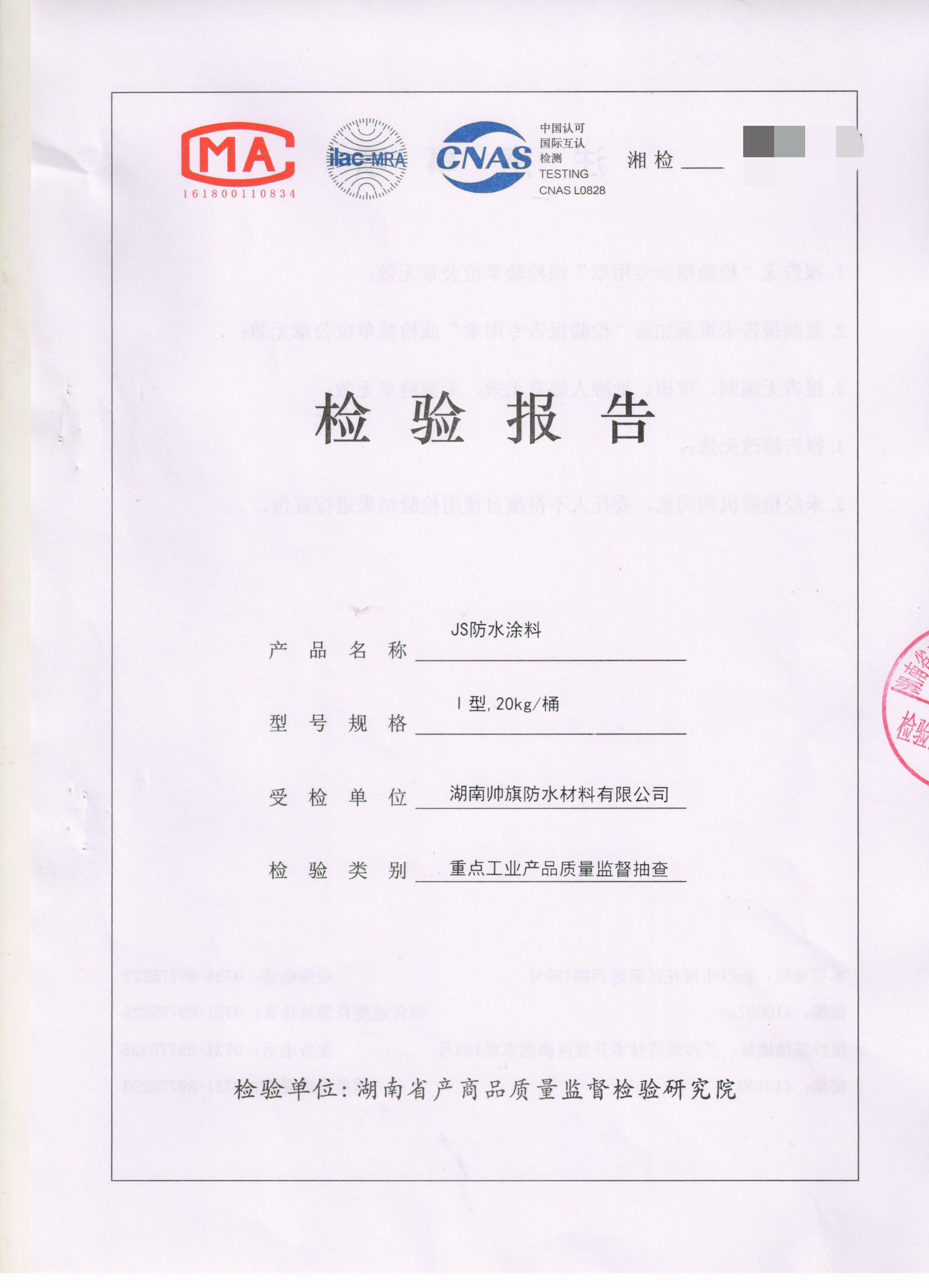 帥旗防水順利通過重點工業產品質量監督全國巡檢