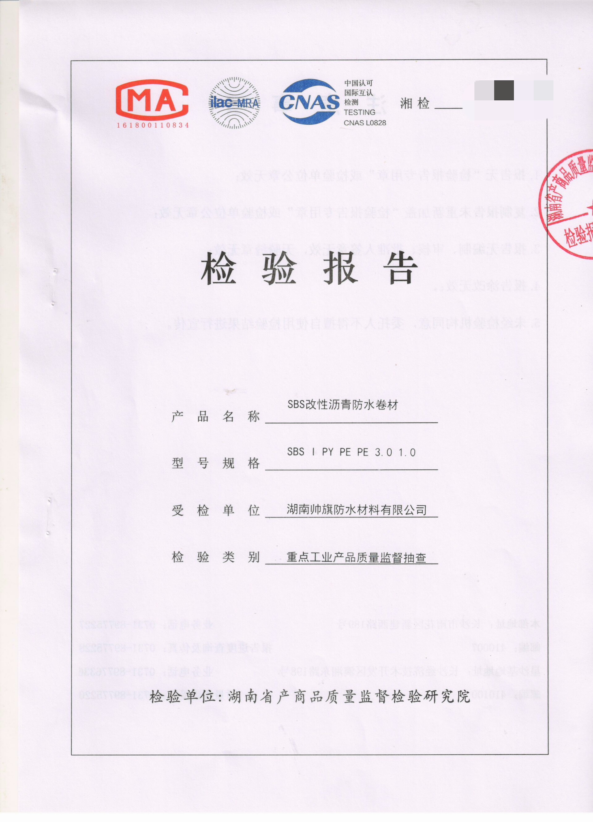 帥旗防水順利通過重點工業產品質量監督全國巡檢