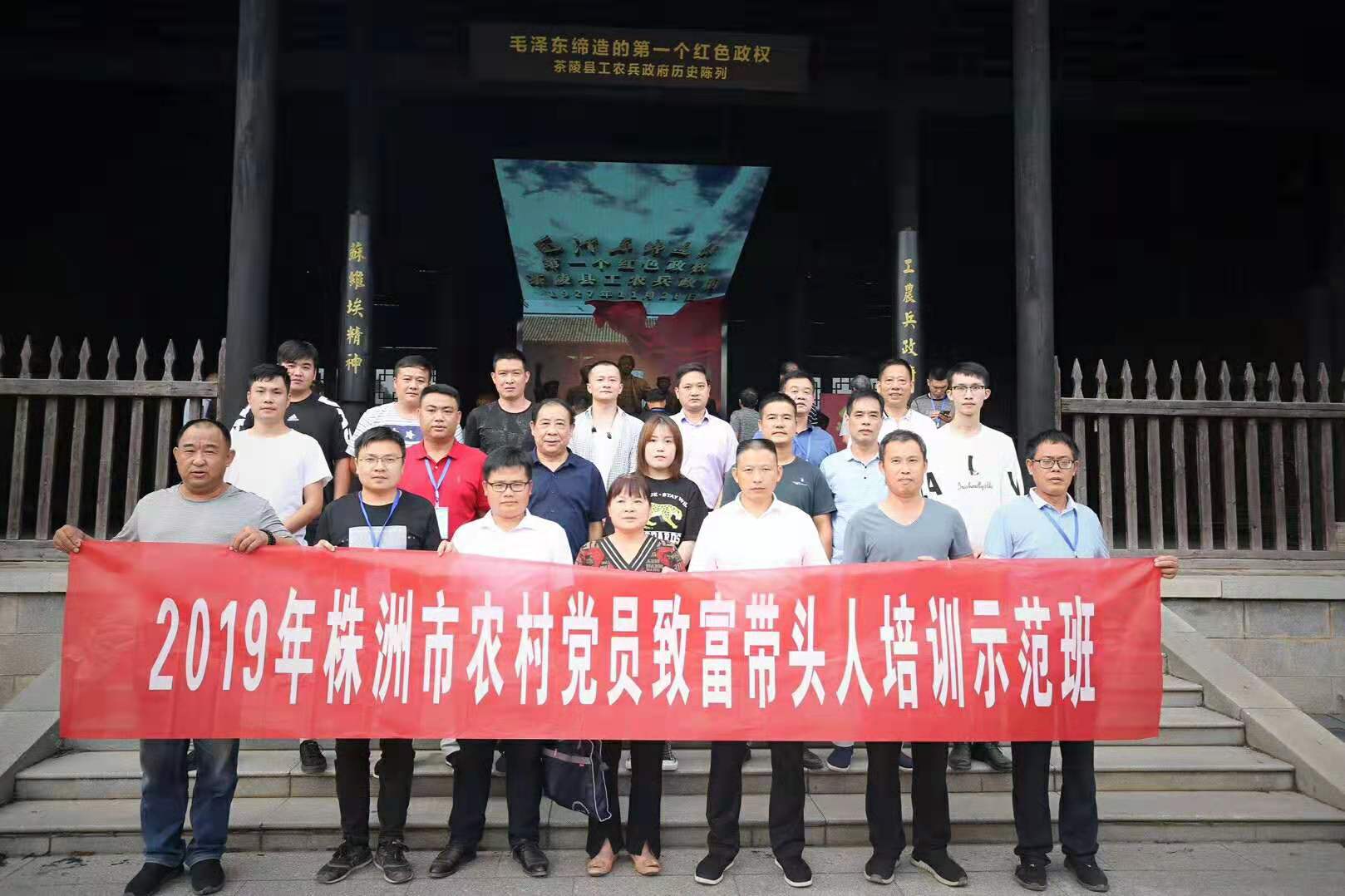 簡訊|帥旗防水總經理參加株洲市農村黨員致富帶頭人培訓