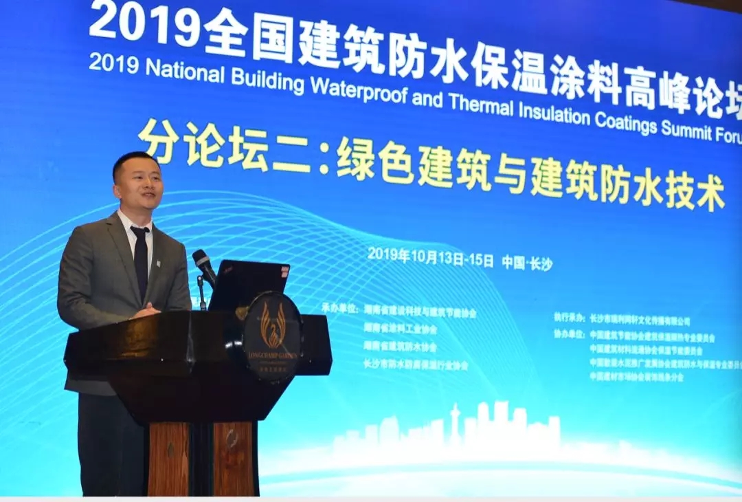 簡訊|湖南省第四屆建筑防水論壇在長沙召開