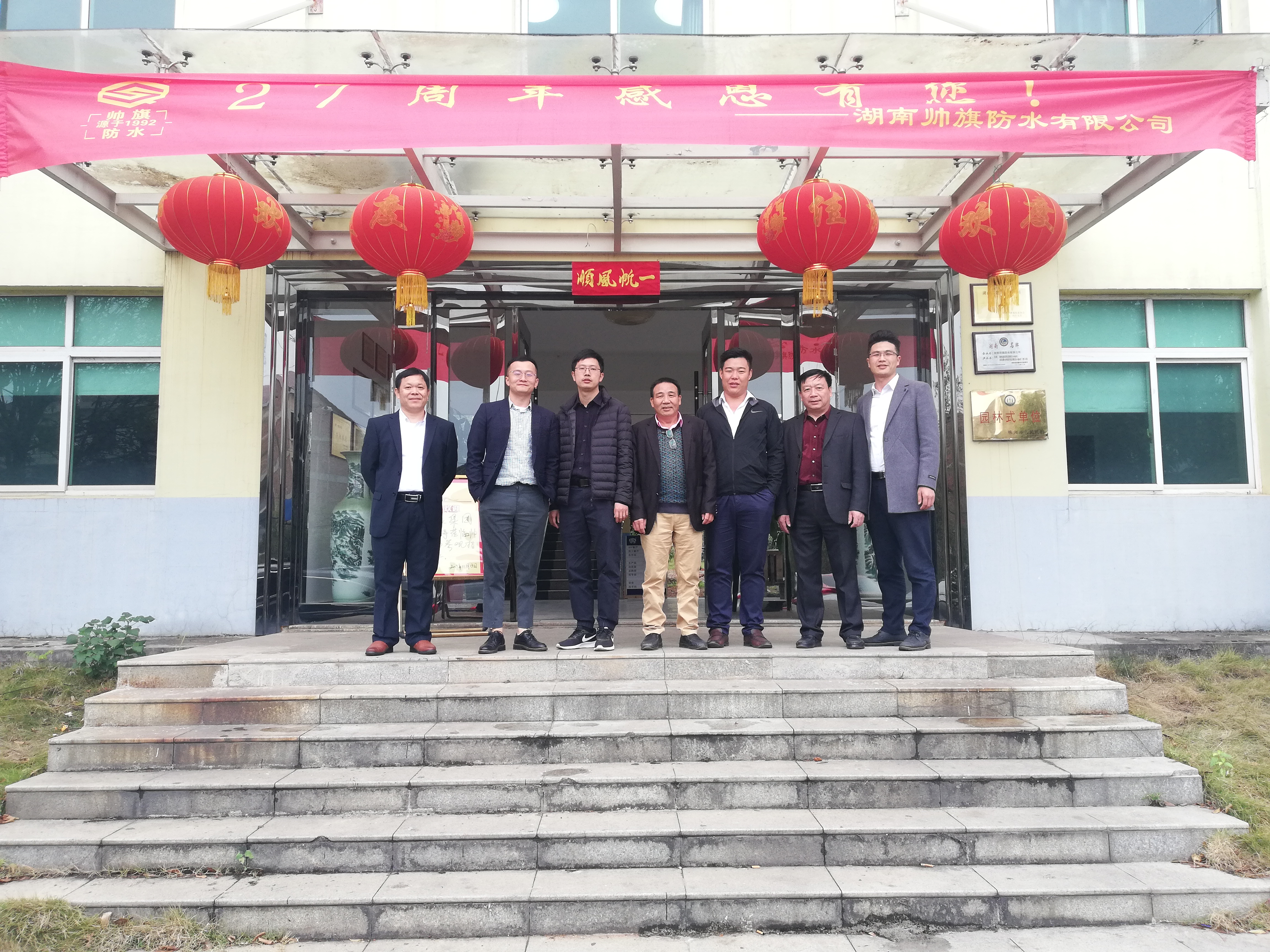 簡訊|深圳越眾集團蒞臨帥旗防水進行商務洽談