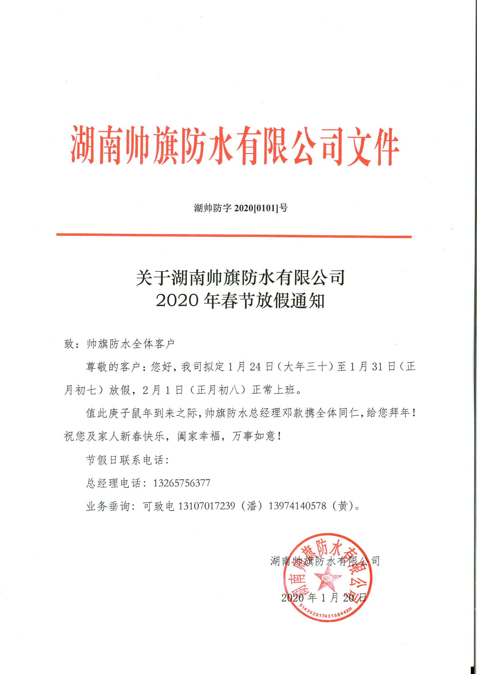 恭賀新春|帥旗防水恭祝您新春快樂，闔家幸福，鼠年大吉，萬事如意！