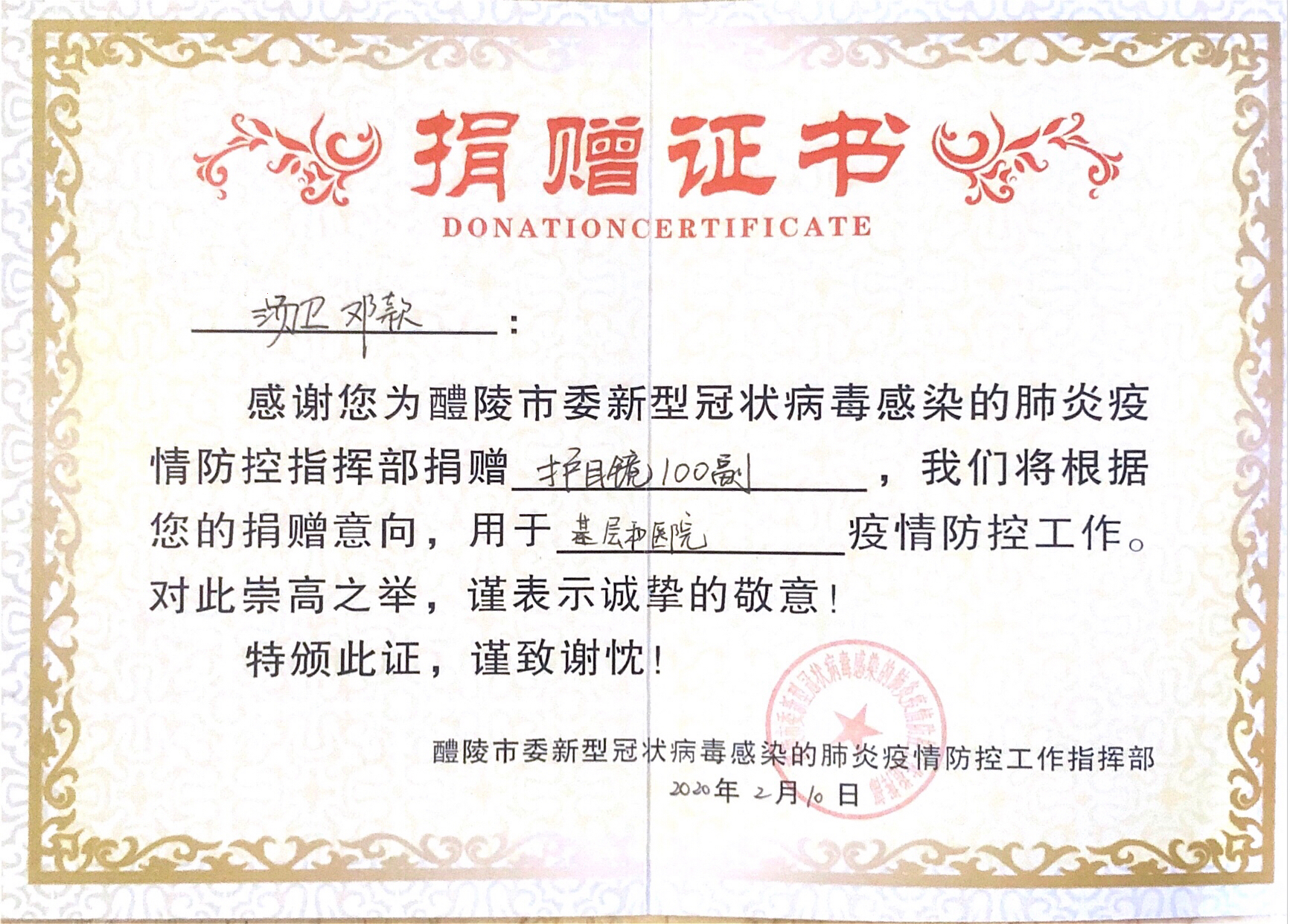 戰“疫”當前，帥旗防水董事長傅建平先生捐贈200萬