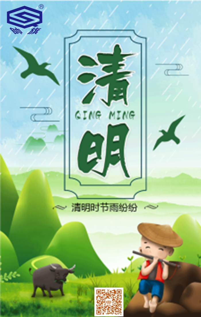 帥旗防水|2020年清明節放假通知